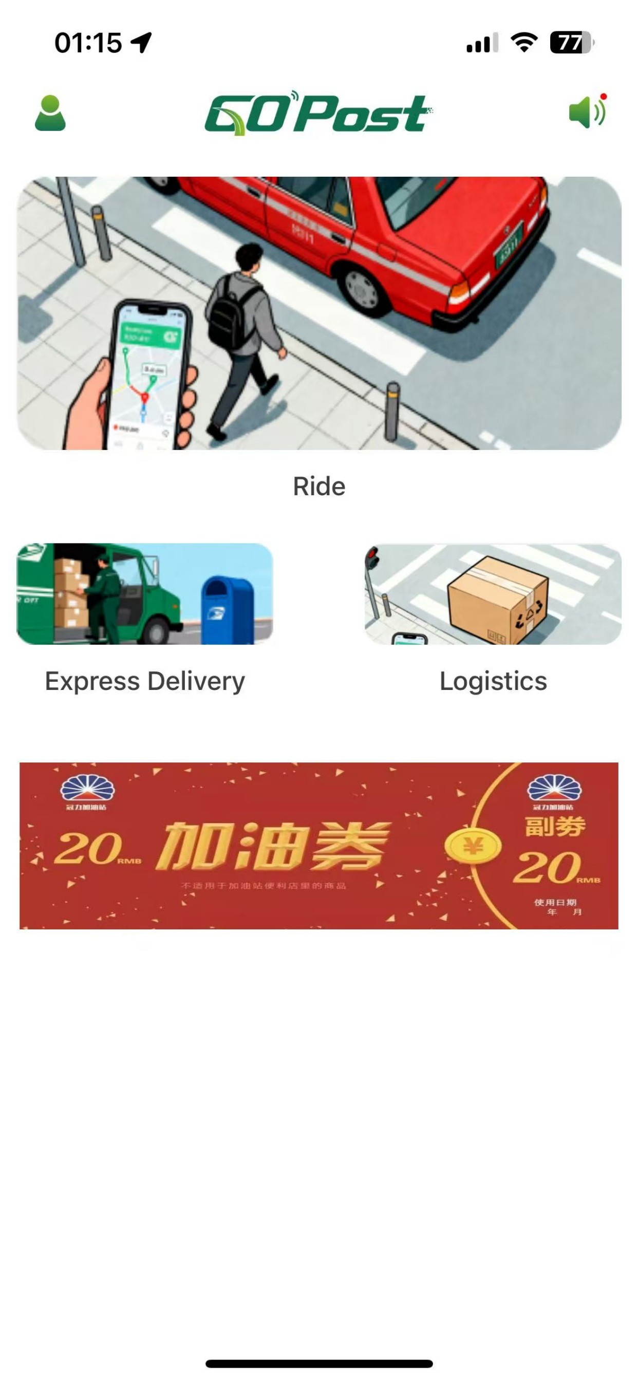 GO POST 应用首页